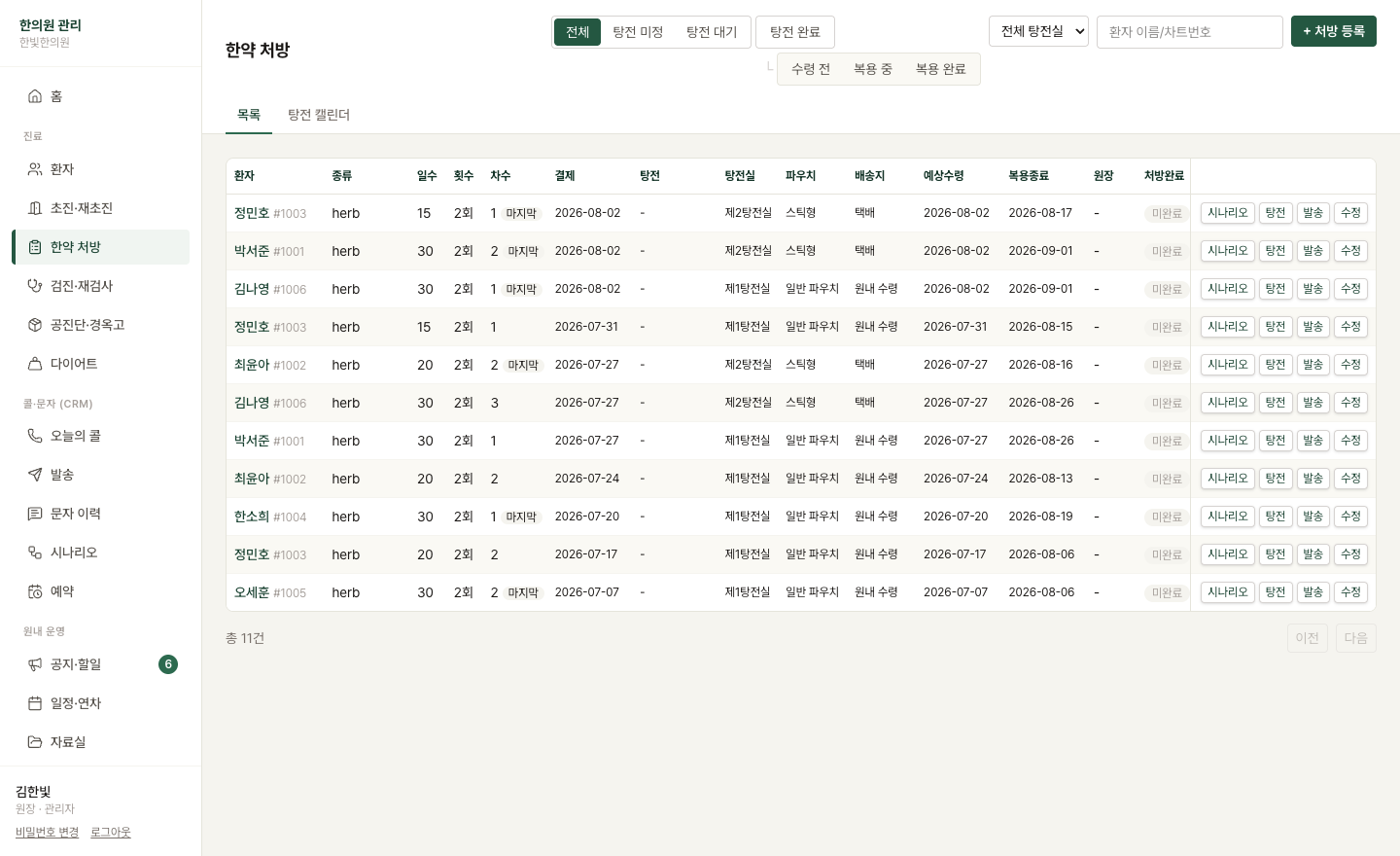HaniOps herbal prescription list with decoction room, packaging, delivery method and course end date